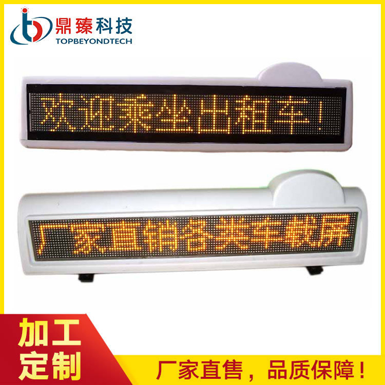 廠家直銷(xiāo)特價(jià)處理出租車(chē)LED顯示屏 出租車(chē)雙面車(chē)