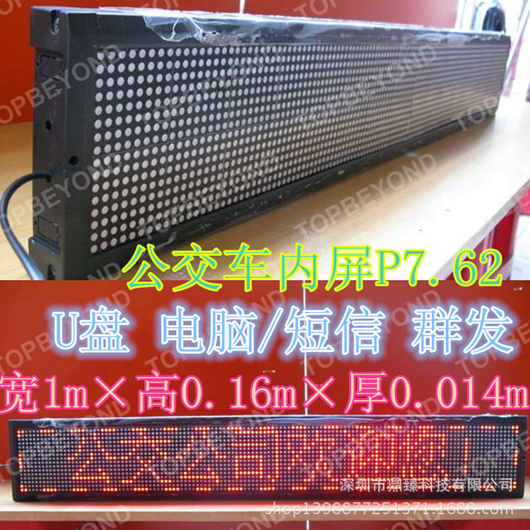 廠家直銷 公交車后窗廣告屏 車載led顯示屏單紅