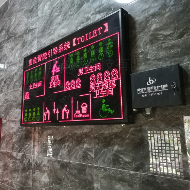智慧廁所引導(dǎo)系統(tǒng) 有人無人指示牌 廁位數(shù)字