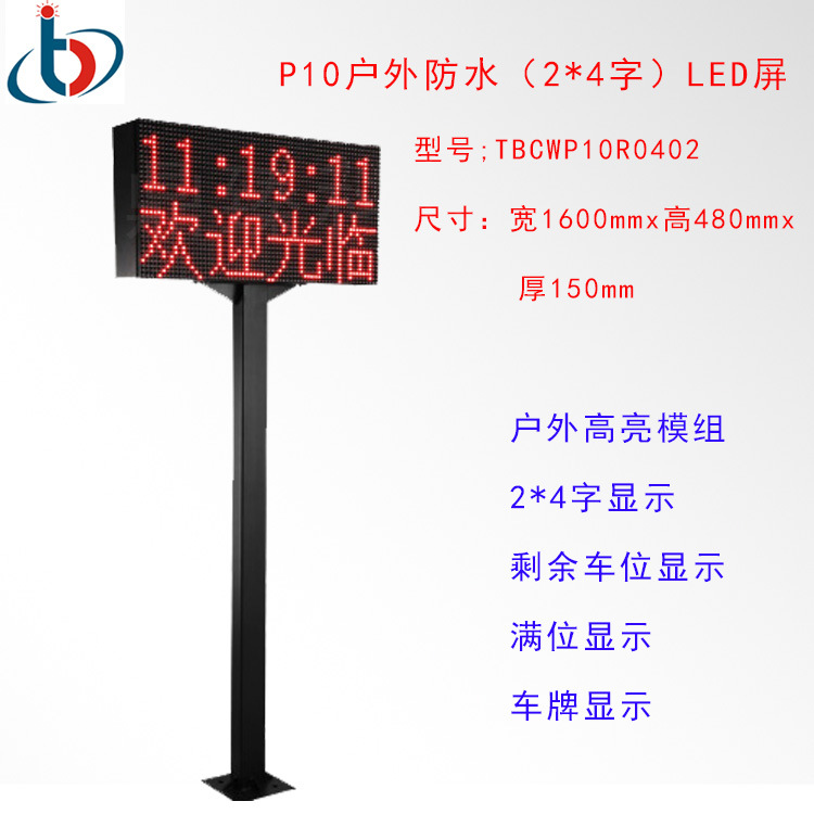 停車(chē)場(chǎng)剩余車(chē)位顯示屏 余位LED顯示屏、計(jì)數(shù)屏、