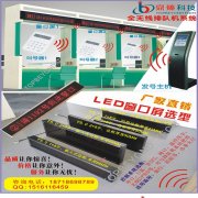 廠家供應銀行雙色LED排隊報號等候顯示字幕屏 醫(yī)