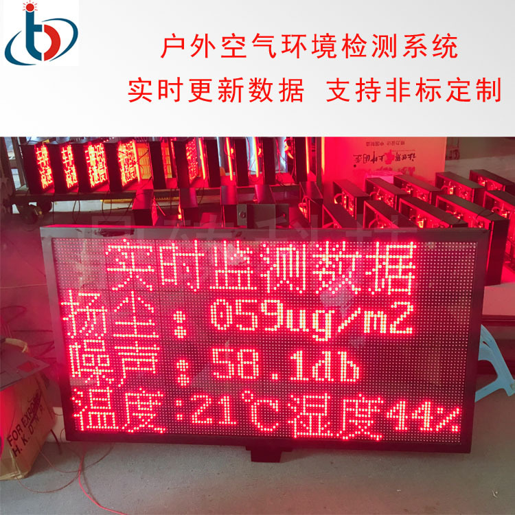 戶外4行8字環(huán)?？諝赓|(zhì)量檢測屏 粉塵看板工地揚