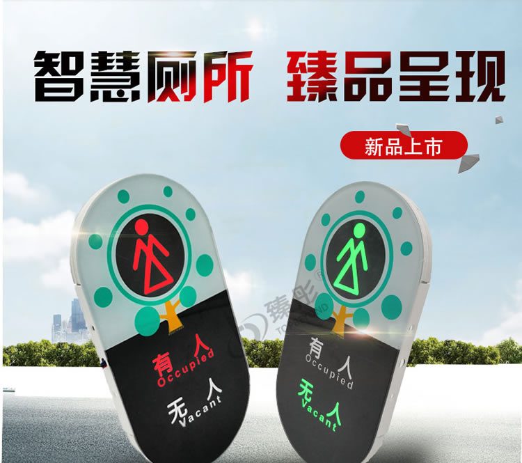 智慧公廁引導(dǎo)系統(tǒng)高端有人無人顯示屏2019新品廁位狀態(tài)顯示可定制