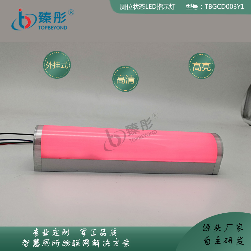 智慧公廁管理系統(tǒng) 有人無人指示燈（半球形75）