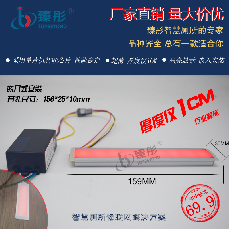 智慧公廁管理系統(tǒng) 有人無人指示燈（06）