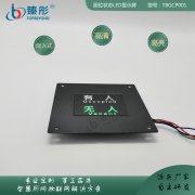 智慧公廁LED顯示屏 有人無人蹲位指示牌 衛(wèi)生間LED指示燈