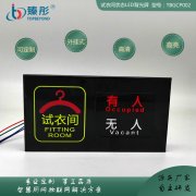 試衣間有人無人顯示屏 智慧試衣間使用狀態(tài)信息智能采集 02款