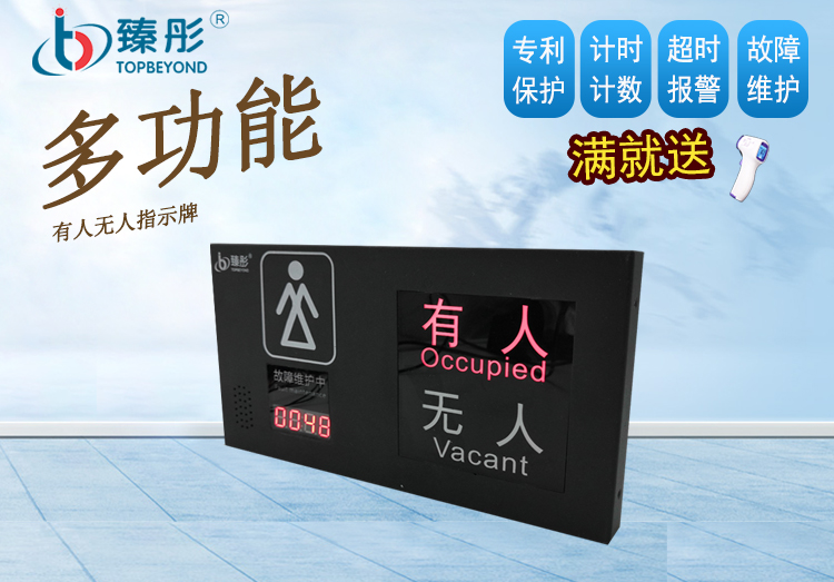 廁所有人無人LED顯示屏 女廁蹲位指示牌 洗手間LED指示燈智慧廁所