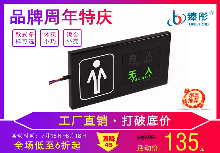智慧公廁 02款有人無人顯示屏 男圖標可定制 廁位狀態(tài)信息采集