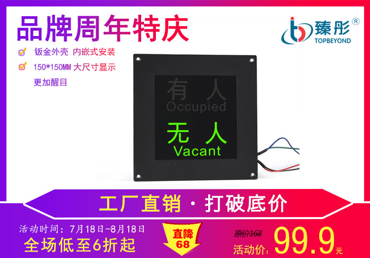 智慧廁所狀態(tài)引導系統(tǒng) 廁所有人無人顯示屏 超大尺寸嵌入式指示牌