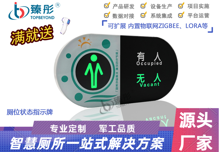 新品特惠智慧廁所引導(dǎo)系統(tǒng)公廁有無(wú)人顯示屏 高端廁位狀態(tài)指示牌