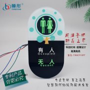 2021 爆款推薦 高端廁所廁位狀態(tài)引導(dǎo)屏 智慧公廁有人無(wú)人顯示屏