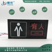 智能公廁有人無(wú)人指示燈廁所有人無(wú)人顯示屏衛(wèi)生間移動(dòng)公廁指示牌
