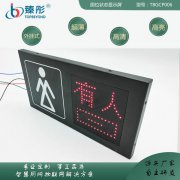 智能廁所有人無(wú)人第三衛(wèi)生間指示牌 廁位狀態(tài)信息顯示雙色指示燈