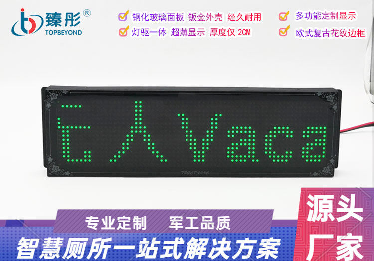 廁所有人無人顯示屏智慧管理系統(tǒng)衛(wèi)生間公廁智能引導(dǎo)顯示屏可點(diǎn)播