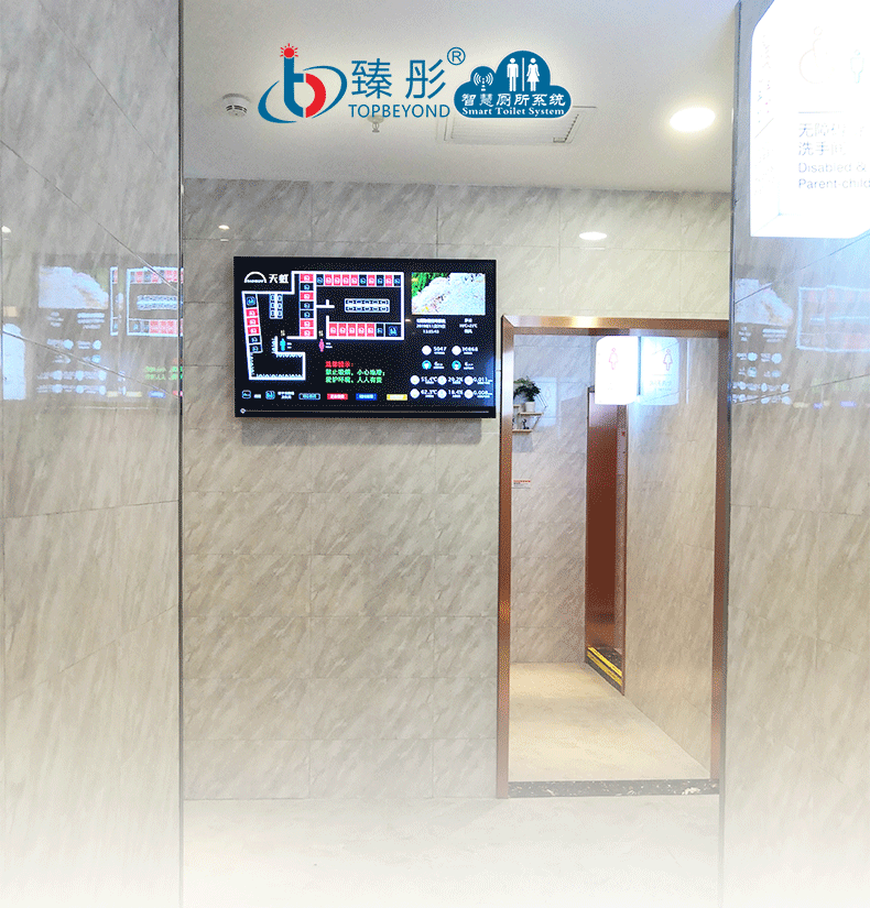 智慧公廁管理系統(tǒng)