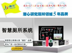 智慧公廁管理系統(tǒng) 雙鑒感應(yīng)器 智慧公廁解決方案